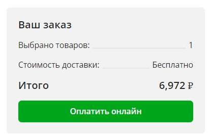 Оплатить заказ онлайн