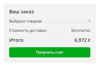 Получить счет на заказ