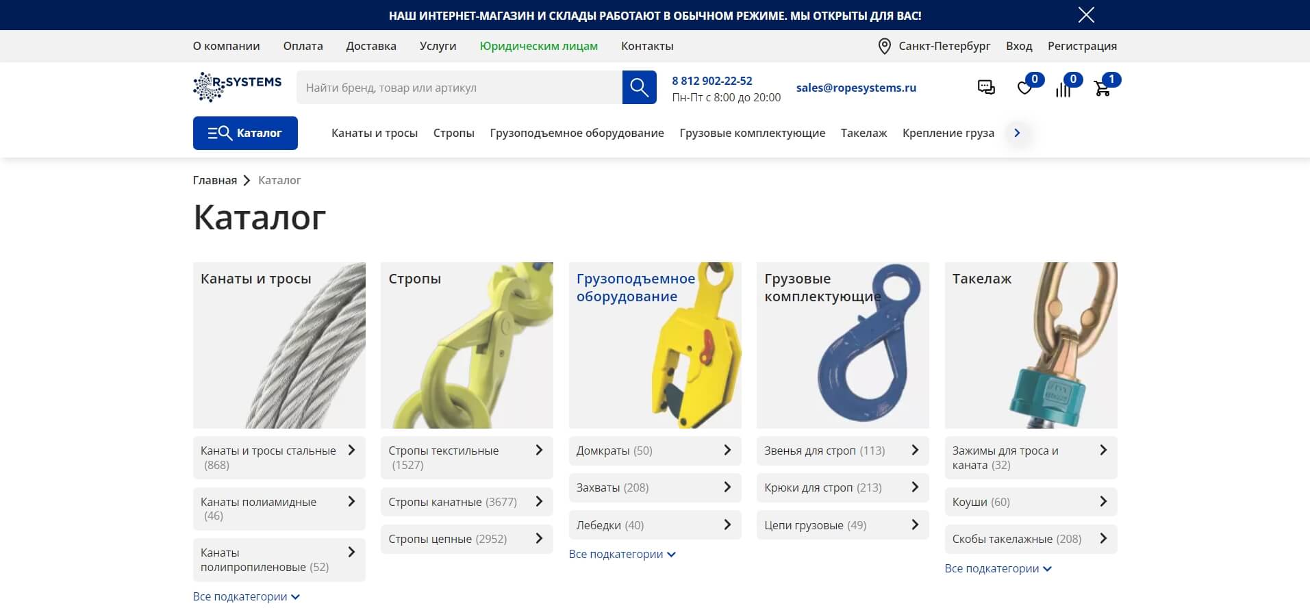 Корневая страница каталога Ropesystems.ru