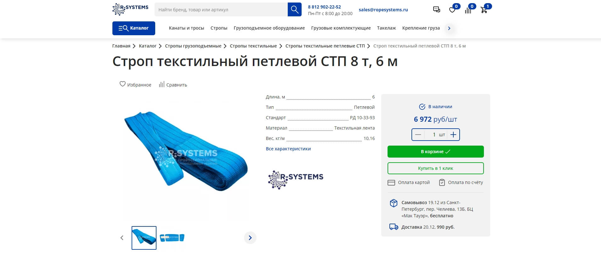 Карточка с товаром в корзине