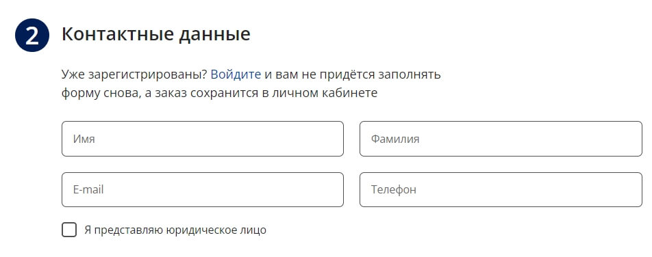 Контактные данные при оформлении заказа
